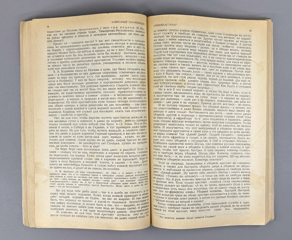[First Soviet publication] Solzhenitsyn, A. The Gulag Archipelago, 1918-1956: An Experiment in Literary Investigation. Chapters from the Book (Arkhipelag GULAG) / Novy Mir, 1989, nos. 8-11, with the Nobel Lecture from no. 7. In Russian.