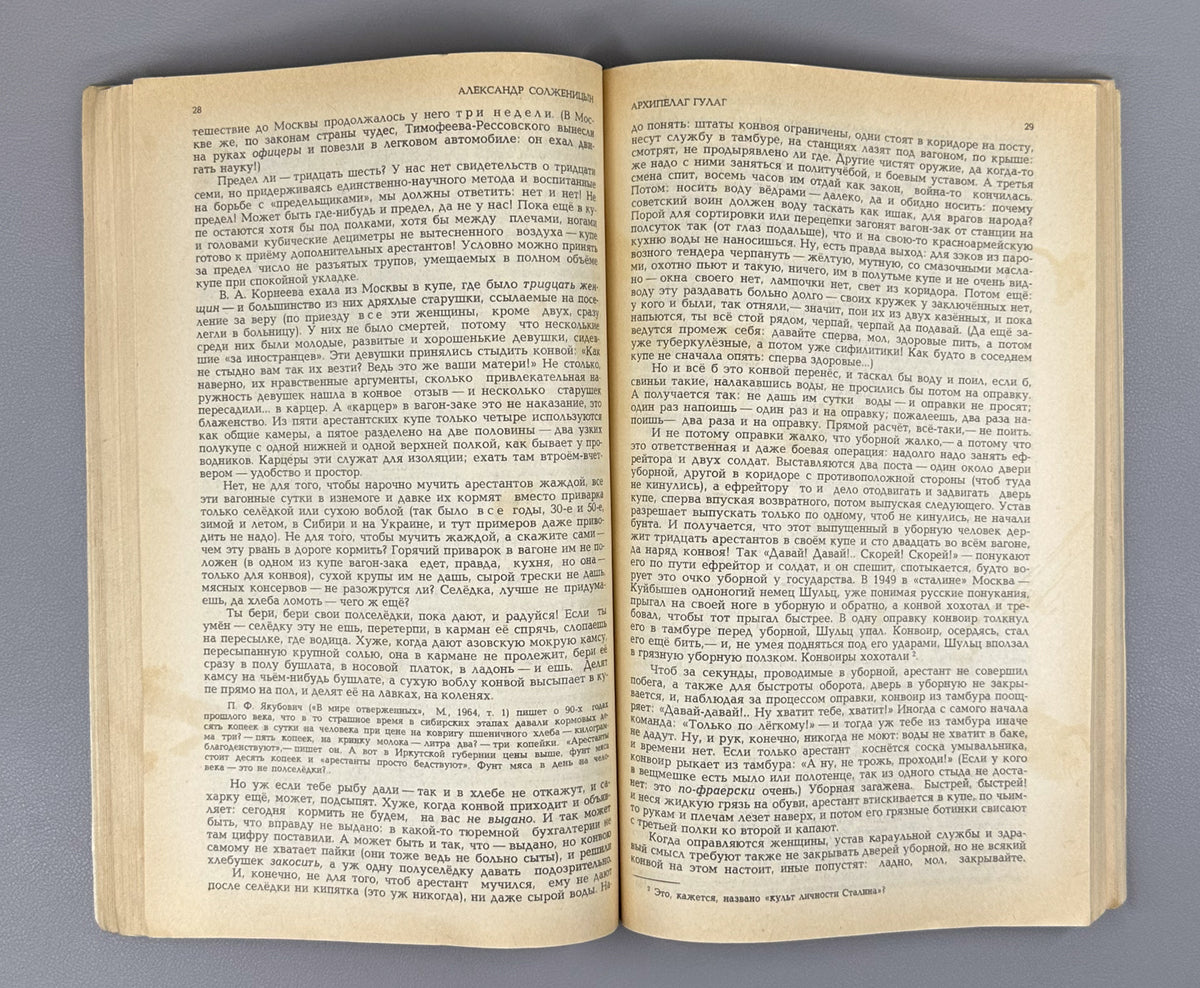 [First Soviet publication] Solzhenitsyn, A. The Gulag Archipelago, 1918-1956: An Experiment in Literary Investigation. Chapters from the Book (Arkhipelag GULAG) / Novy Mir, 1989, nos. 8-11, with the Nobel Lecture from no. 7. In Russian.
