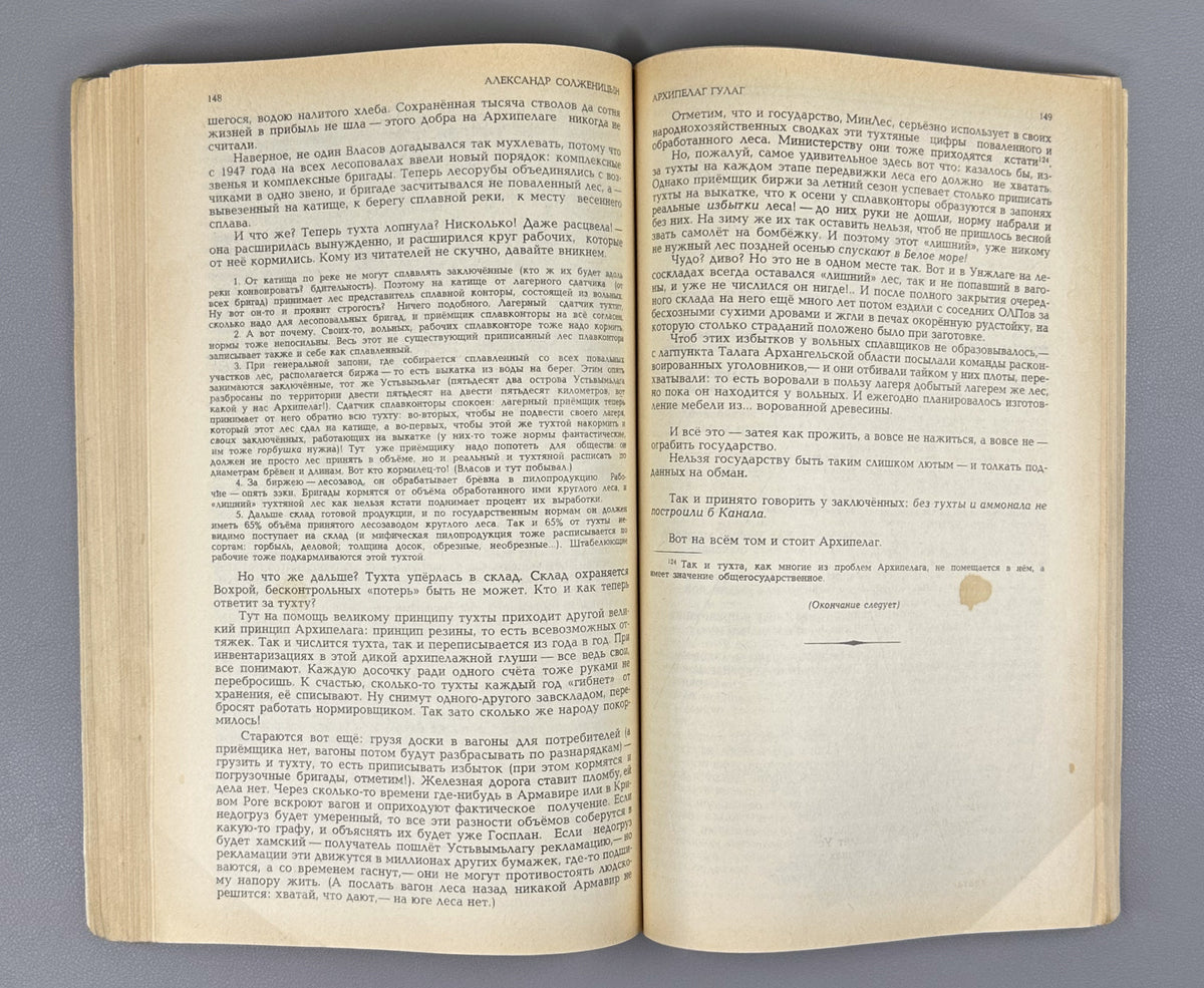 [First Soviet publication] Solzhenitsyn, A. The Gulag Archipelago, 1918-1956: An Experiment in Literary Investigation. Chapters from the Book (Arkhipelag GULAG) / Novy Mir, 1989, nos. 8-11, with the Nobel Lecture from no. 7. In Russian.
