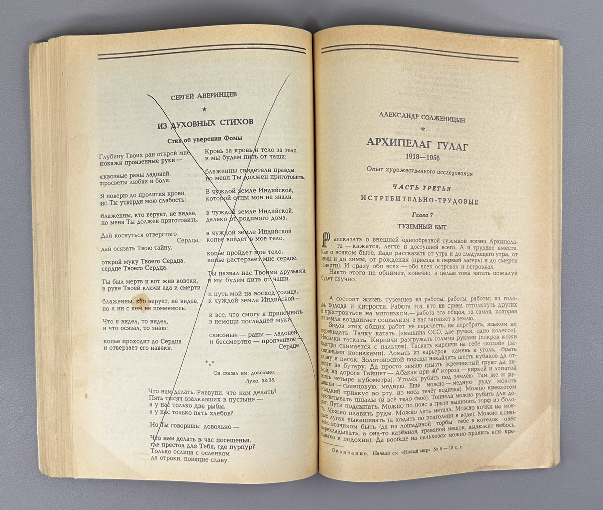 [First Soviet publication] Solzhenitsyn, A. The Gulag Archipelago, 1918-1956: An Experiment in Literary Investigation. Chapters from the Book (Arkhipelag GULAG) / Novy Mir, 1989, nos. 8-11, with the Nobel Lecture from no. 7. In Russian.