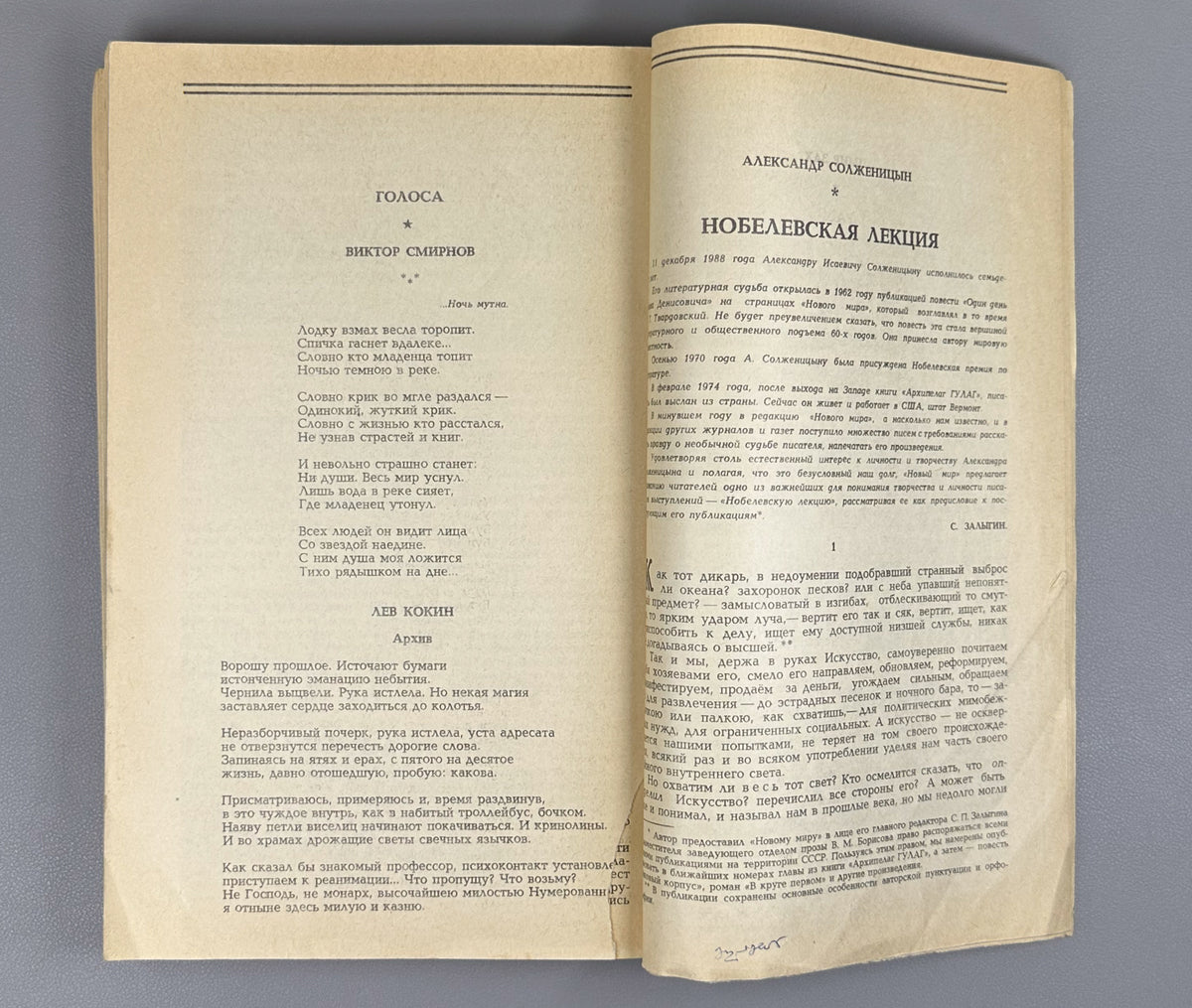 [First Soviet publication] Solzhenitsyn, A. The Gulag Archipelago, 1918-1956: An Experiment in Literary Investigation. Chapters from the Book (Arkhipelag GULAG) / Novy Mir, 1989, nos. 8-11, with the Nobel Lecture from no. 7. In Russian.