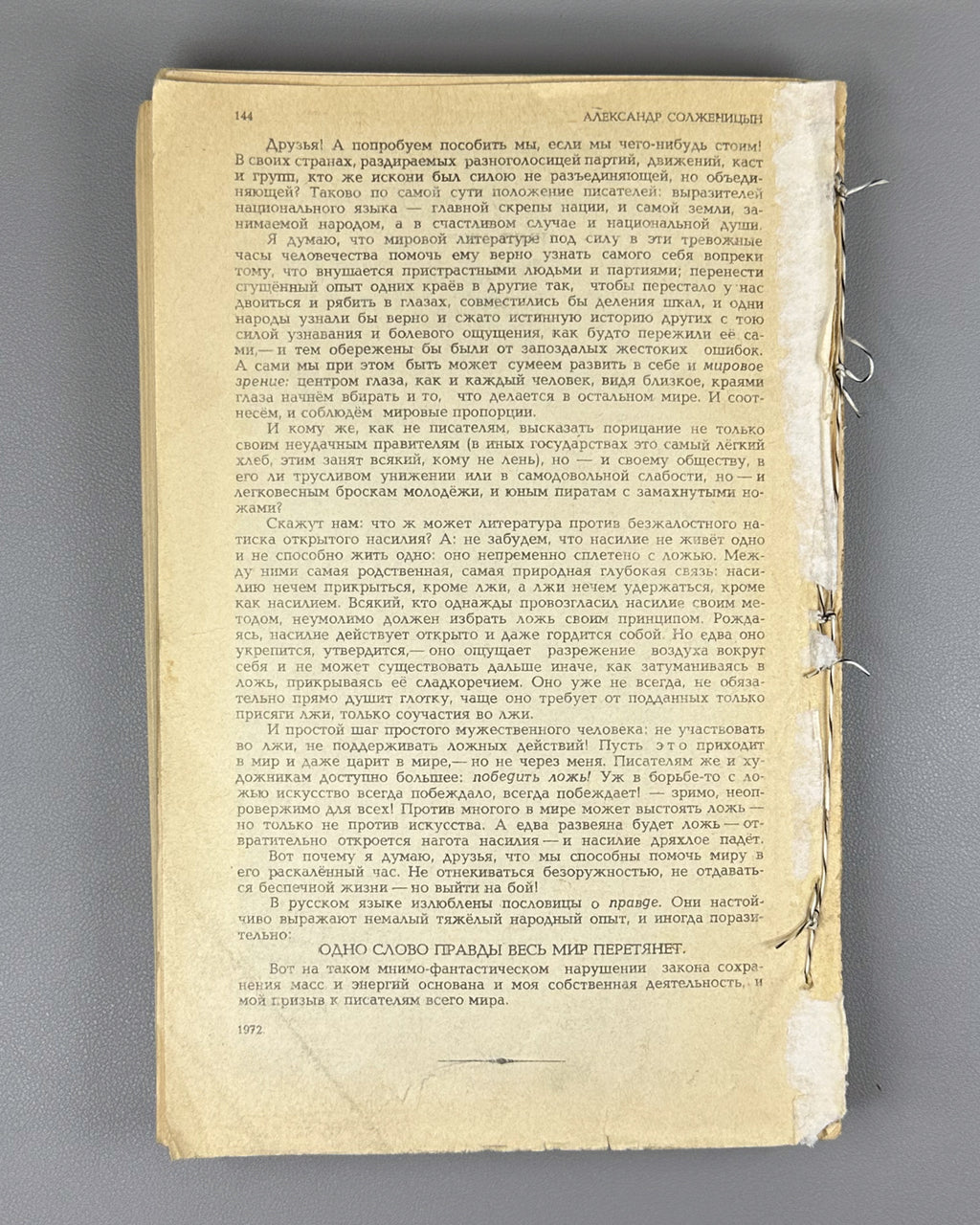 [First Soviet publication] Solzhenitsyn, A. The Gulag Archipelago, 1918-1956: An Experiment in Literary Investigation. Chapters from the Book (Arkhipelag GULAG) / Novy Mir, 1989, nos. 8-11, with the Nobel Lecture from no. 7. In Russian.