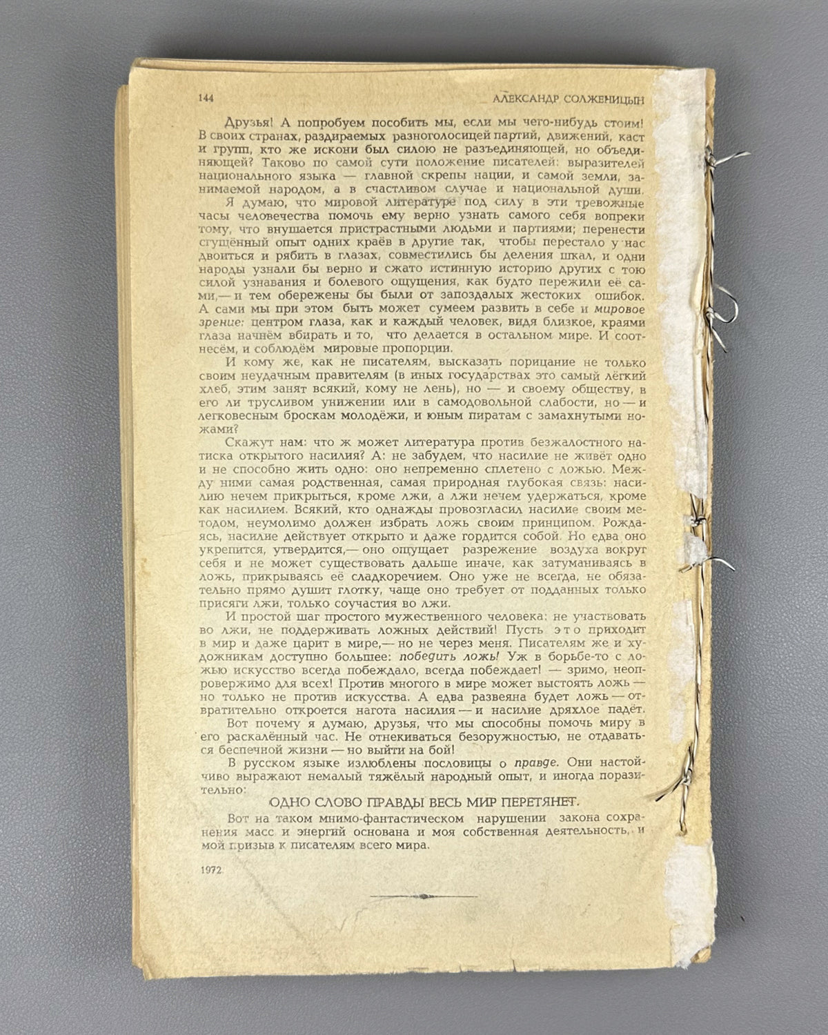 [First Soviet publication] Solzhenitsyn, A. The Gulag Archipelago, 1918-1956: An Experiment in Literary Investigation. Chapters from the Book (Arkhipelag GULAG) / Novy Mir, 1989, nos. 8-11, with the Nobel Lecture from no. 7. In Russian.