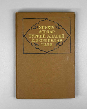 XIII-XIV asrlar turkiy adabiy yodgorliklar tili. Morfologiya (Language of Turkic Literary Monuments of the 13th-14th Centuries. Morphology). 1986. First edition. In Uzbek