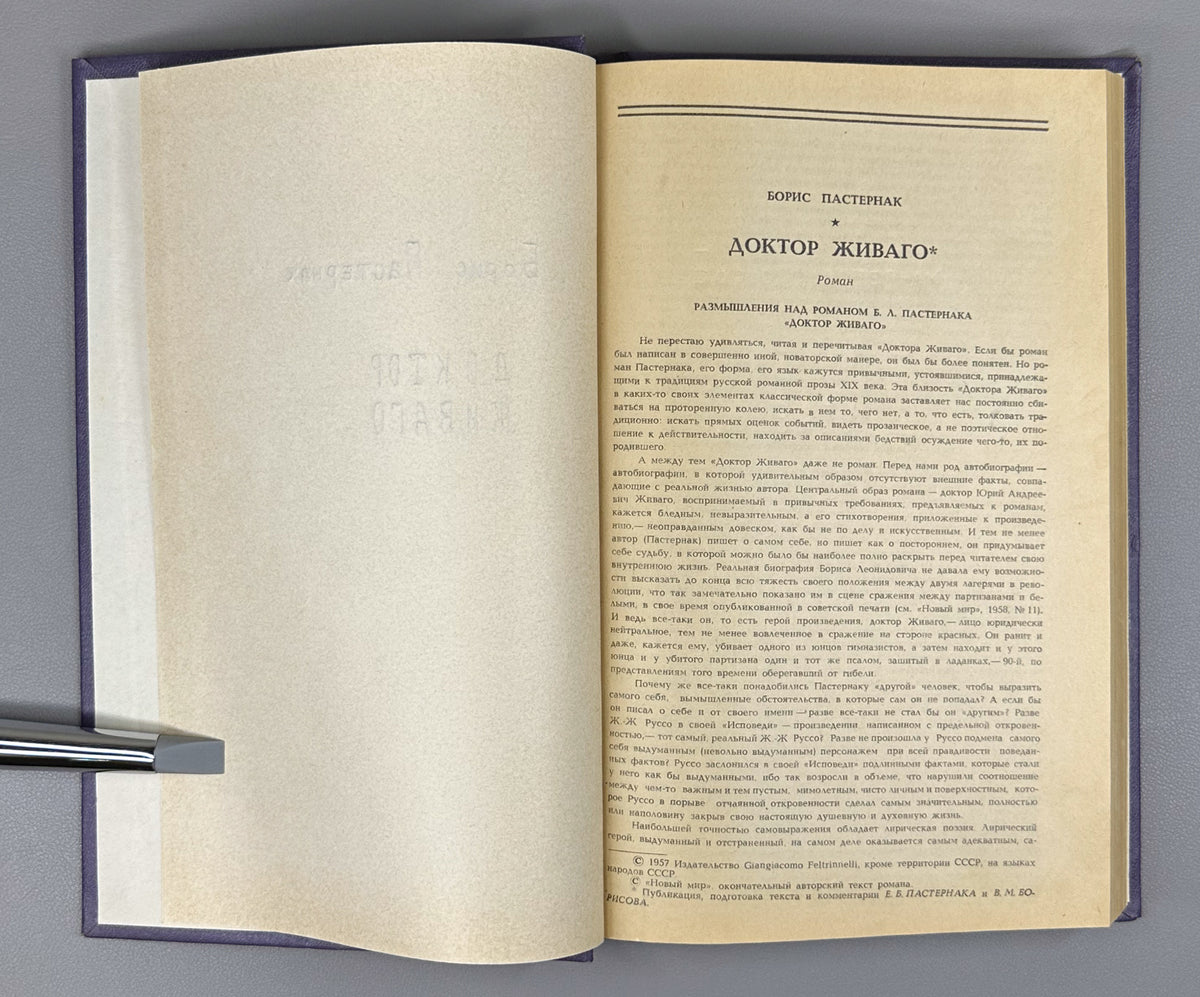 [First Soviet publication] Pasternak, B. Doctor Zhivago (Doktor Zhivago) / Novy Mir, 1988, Nos. 1-4, 6. In Russian.