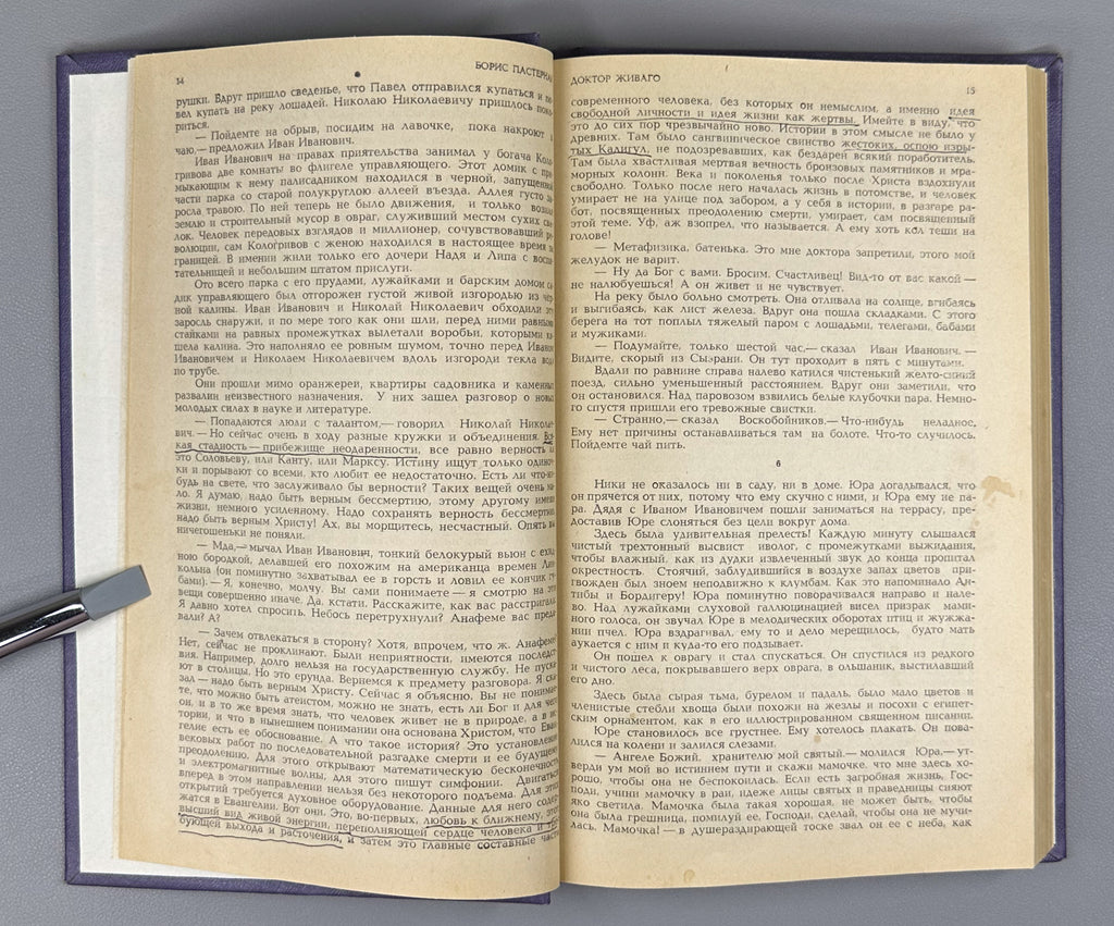 [First Soviet publication] Pasternak, B. Doctor Zhivago (Doktor Zhivago) / Novy Mir, 1988, Nos. 1-4, 6. In Russian.