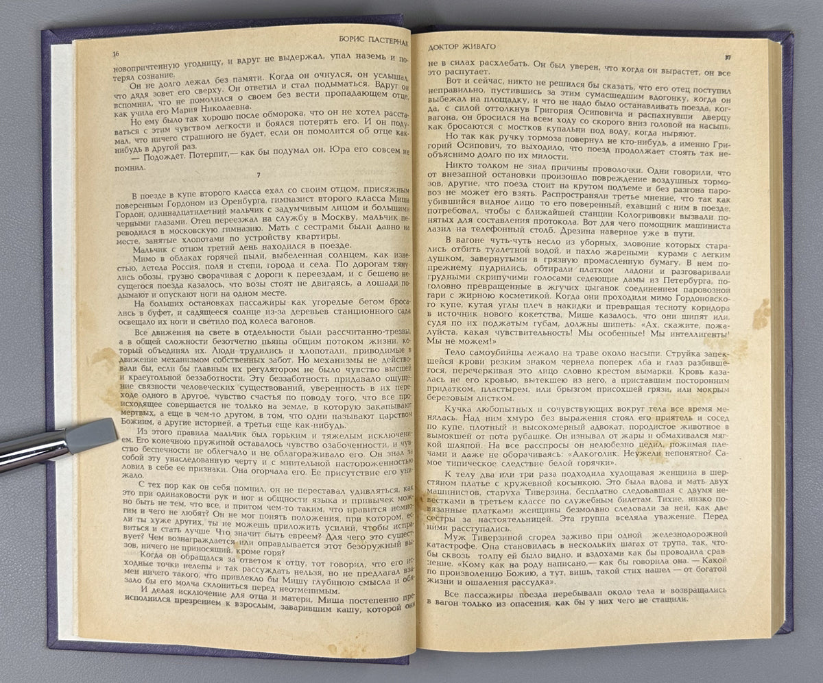 [First Soviet publication] Pasternak, B. Doctor Zhivago (Doktor Zhivago) / Novy Mir, 1988, Nos. 1-4, 6. In Russian.