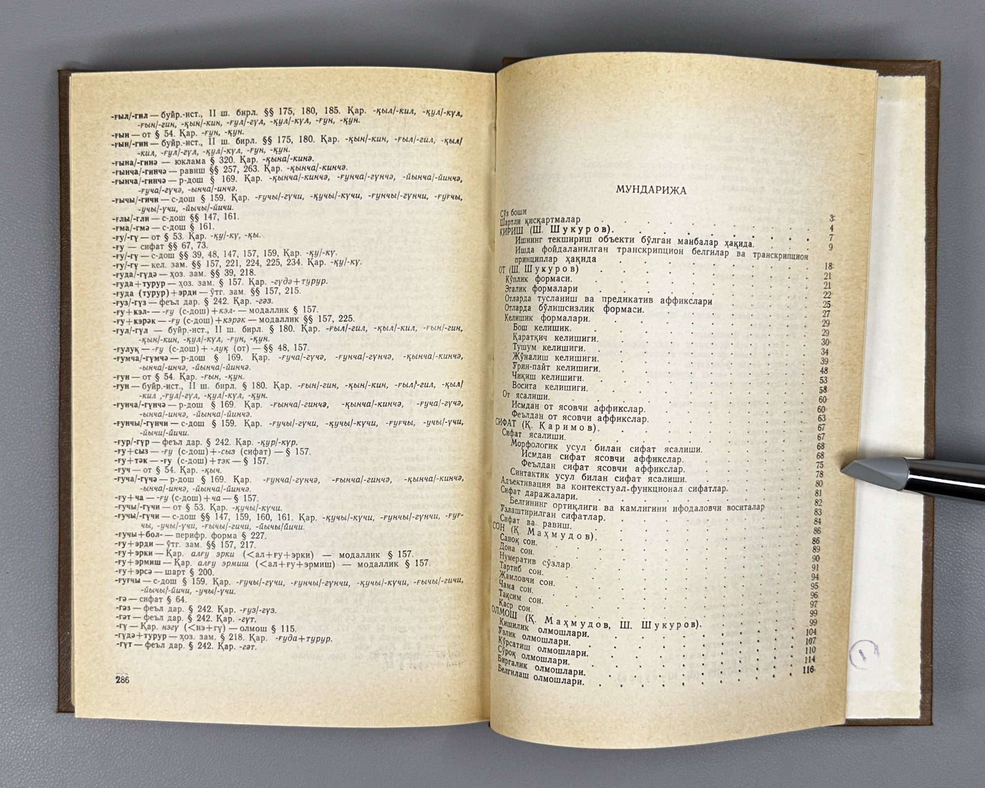 XIII-XIV asrlar turkiy adabiy yodgorliklar tili. Morfologiya (Language of Turkic Literary Monuments of the 13th-14th Centuries. Morphology). 1986. First edition. In Uzbek