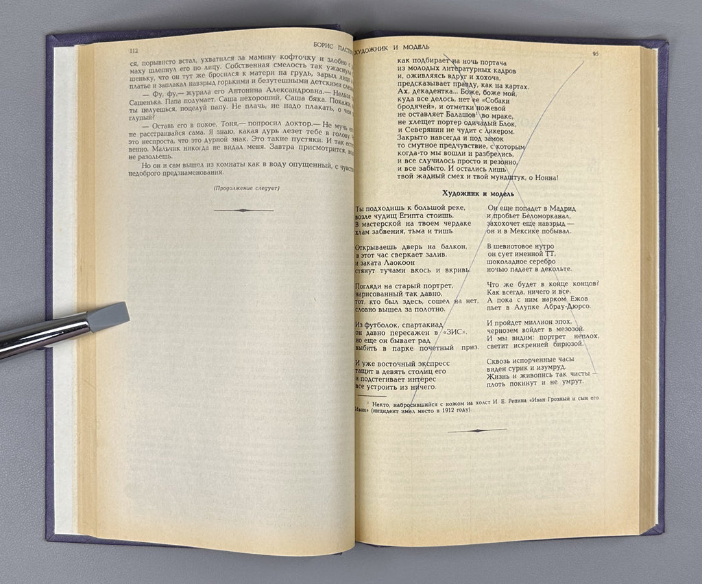 [First Soviet publication] Pasternak, B. Doctor Zhivago (Doktor Zhivago) / Novy Mir, 1988, Nos. 1-4, 6. In Russian.