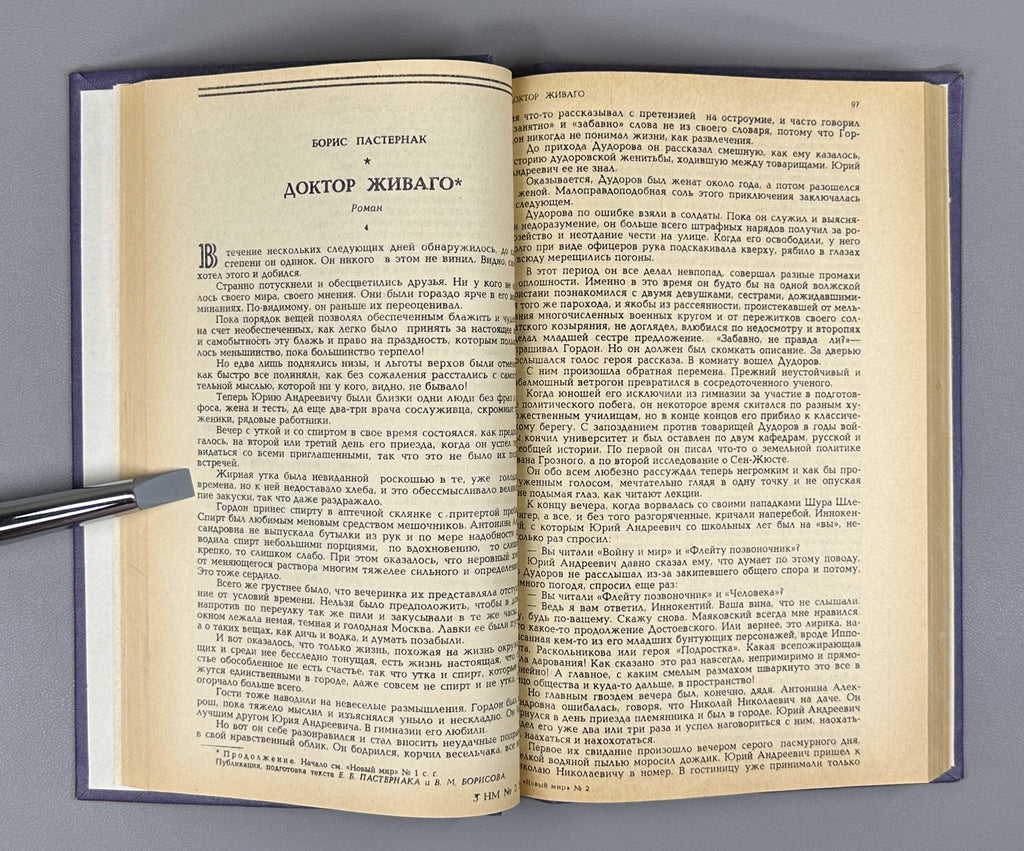 [First Soviet publication] Pasternak, B. Doctor Zhivago (Doktor Zhivago) / Novy Mir, 1988, Nos. 1-4, 6. In Russian.
