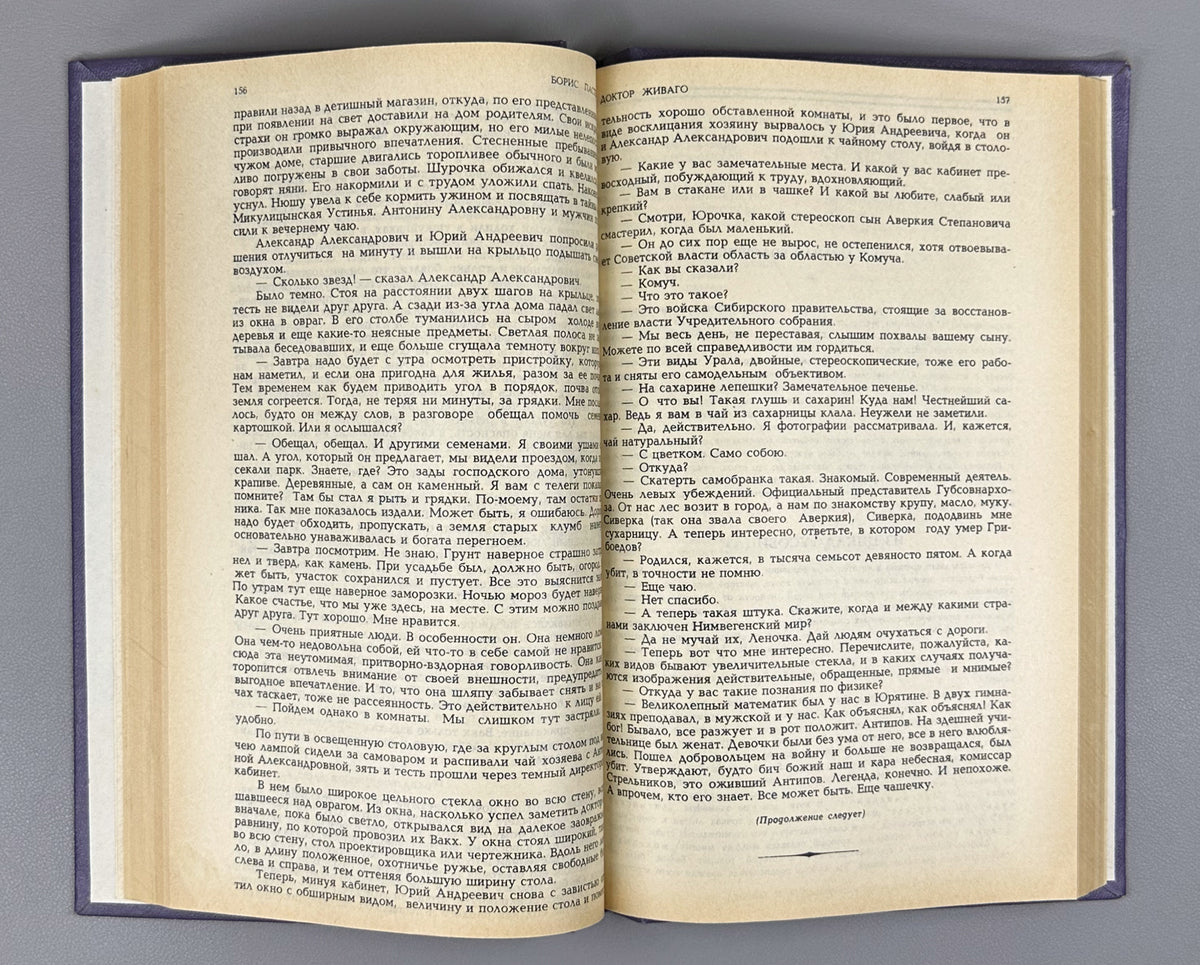 [First Soviet publication] Pasternak, B. Doctor Zhivago (Doktor Zhivago) / Novy Mir, 1988, Nos. 1-4, 6. In Russian.