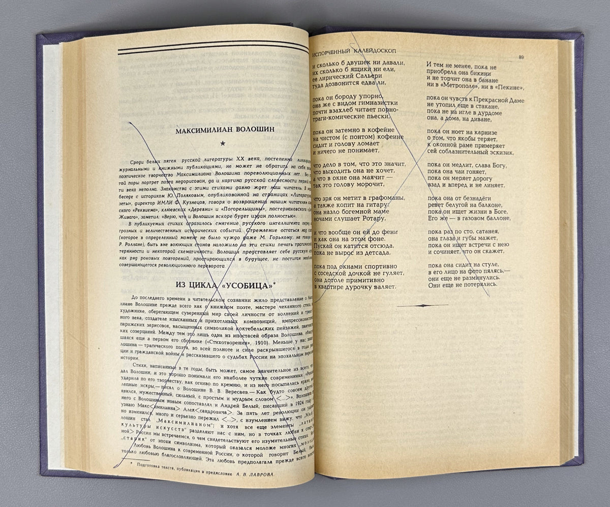 [First Soviet publication] Pasternak, B. Doctor Zhivago (Doktor Zhivago) / Novy Mir, 1988, Nos. 1-4, 6. In Russian.