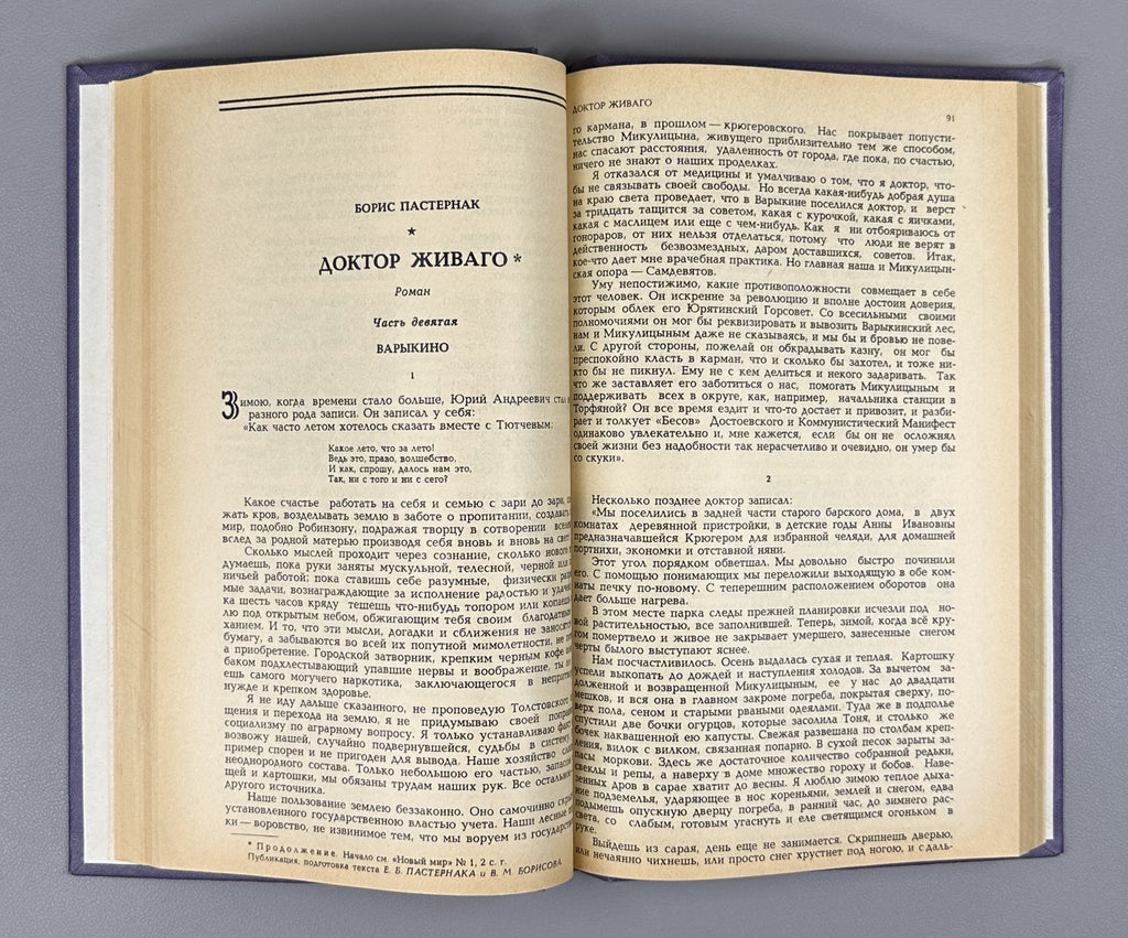 [First Soviet publication] Pasternak, B. Doctor Zhivago (Doktor Zhivago) / Novy Mir, 1988, Nos. 1-4, 6. In Russian.