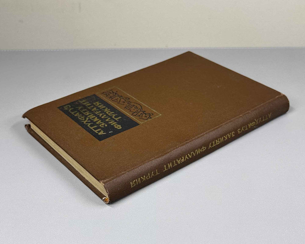 Al-Tuhfat al-Zakiyya fi al-Lughat al-Turkiyya (A Rare Gift on the Turkic (Kipchak) Language). A 14th-century Mamluk-Kipchak dictionary and grammar, 1968. In Uzbek, with the Arabic original text reproduced.