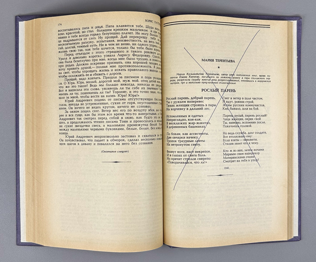 [First Soviet publication] Pasternak, B. Doctor Zhivago (Doktor Zhivago) / Novy Mir, 1988, Nos. 1-4, 6. In Russian.