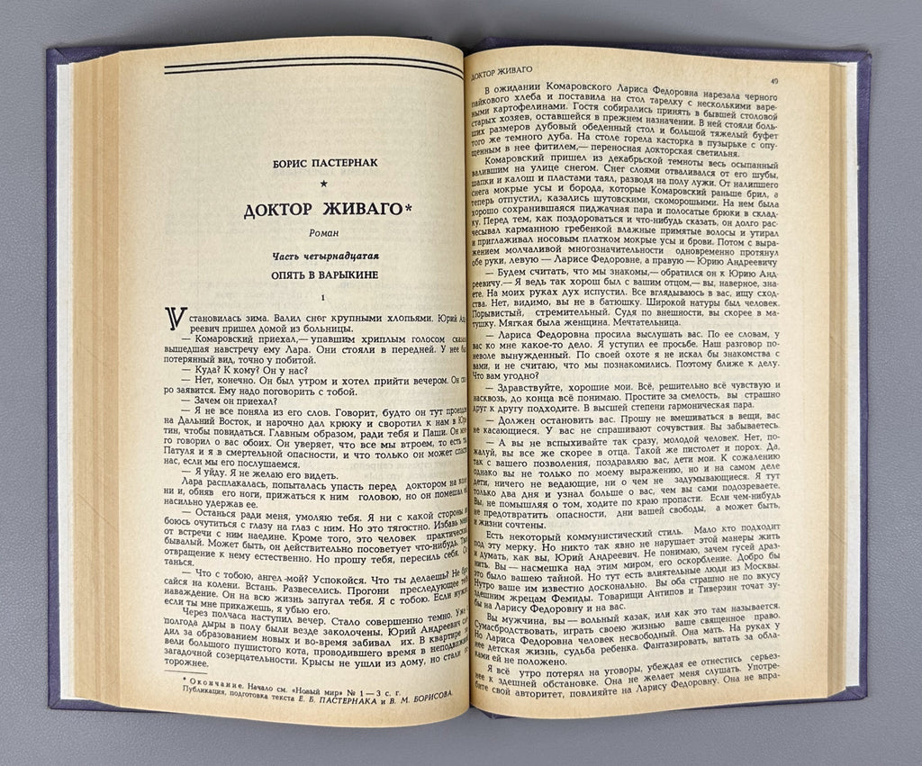 [First Soviet publication] Pasternak, B. Doctor Zhivago (Doktor Zhivago) / Novy Mir, 1988, Nos. 1-4, 6. In Russian.