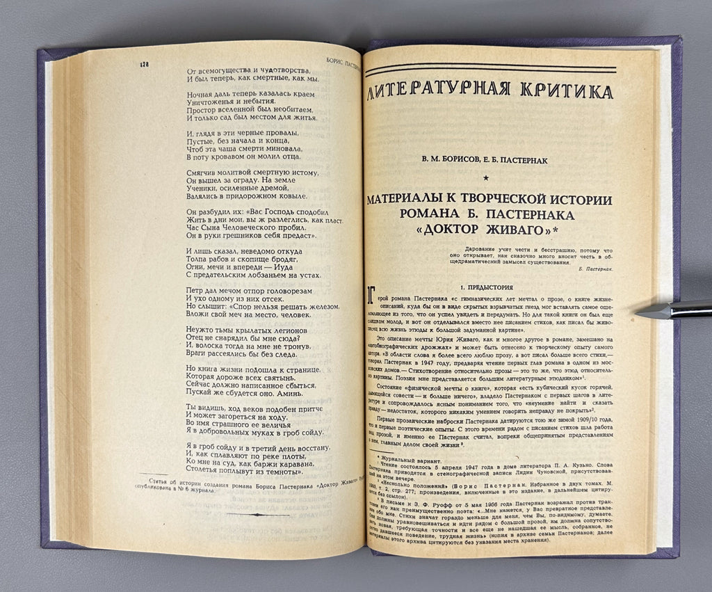 [First Soviet publication] Pasternak, B. Doctor Zhivago (Doktor Zhivago) / Novy Mir, 1988, Nos. 1-4, 6. In Russian.