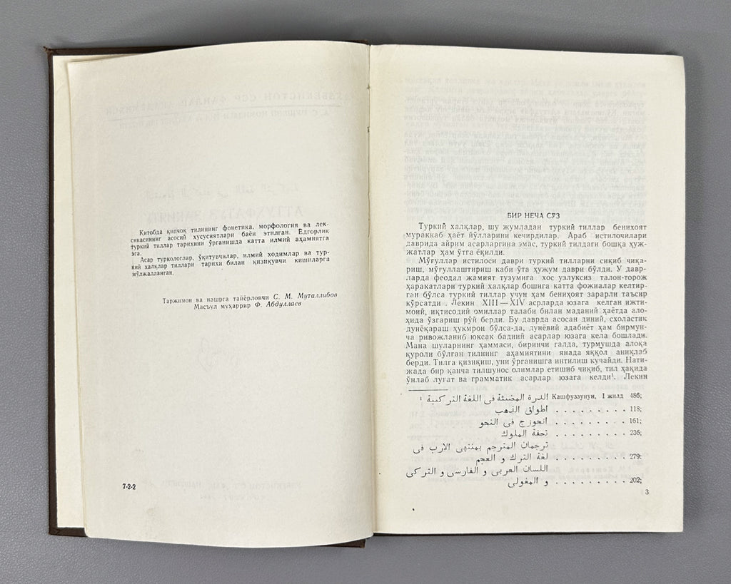 Al-Tuhfat al-Zakiyya fi al-Lughat al-Turkiyya (A Rare Gift on the Turkic (Kipchak) Language). A 14th-century Mamluk-Kipchak dictionary and grammar, 1968. In Uzbek, with the Arabic original text reproduced.