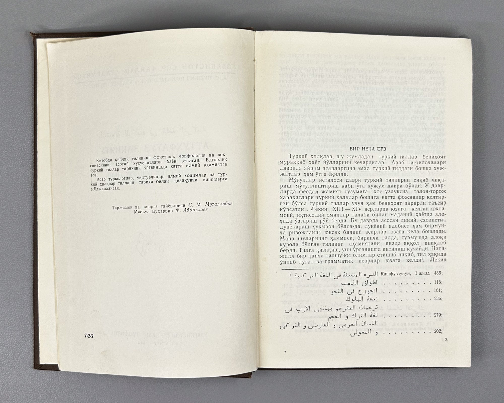 Al-Tuhfat al-Zakiyya fi al-Lughat al-Turkiyya (A Rare Gift on the Turkic (Kipchak) Language). A 14th-century Mamluk-Kipchak dictionary and grammar, 1968. In Uzbek, with the Arabic original text reproduced.