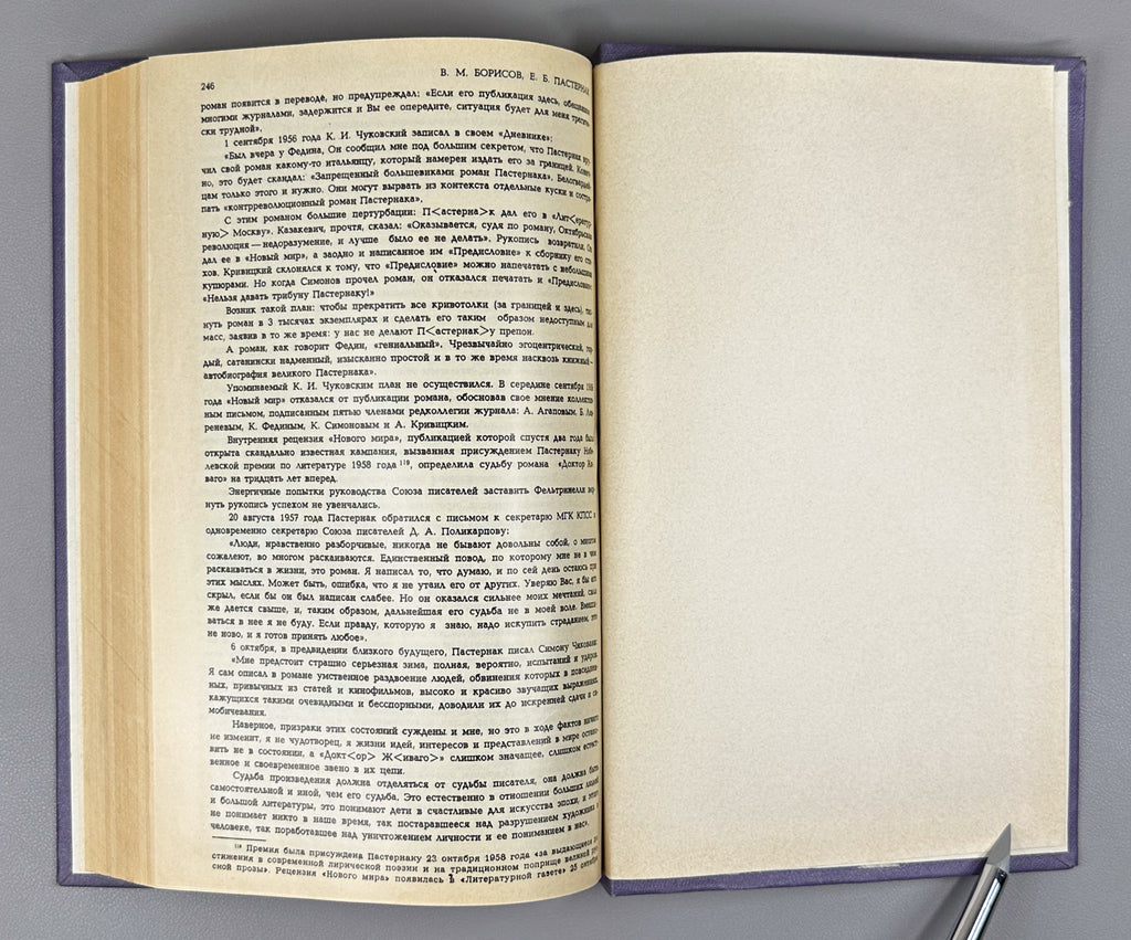 [First Soviet publication] Pasternak, B. Doctor Zhivago (Doktor Zhivago) / Novy Mir, 1988, Nos. 1-4, 6. In Russian.