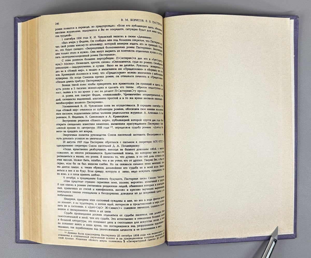 [First Soviet publication] Pasternak, B. Doctor Zhivago (Doktor Zhivago) / Novy Mir, 1988, Nos. 1-4, 6. In Russian.