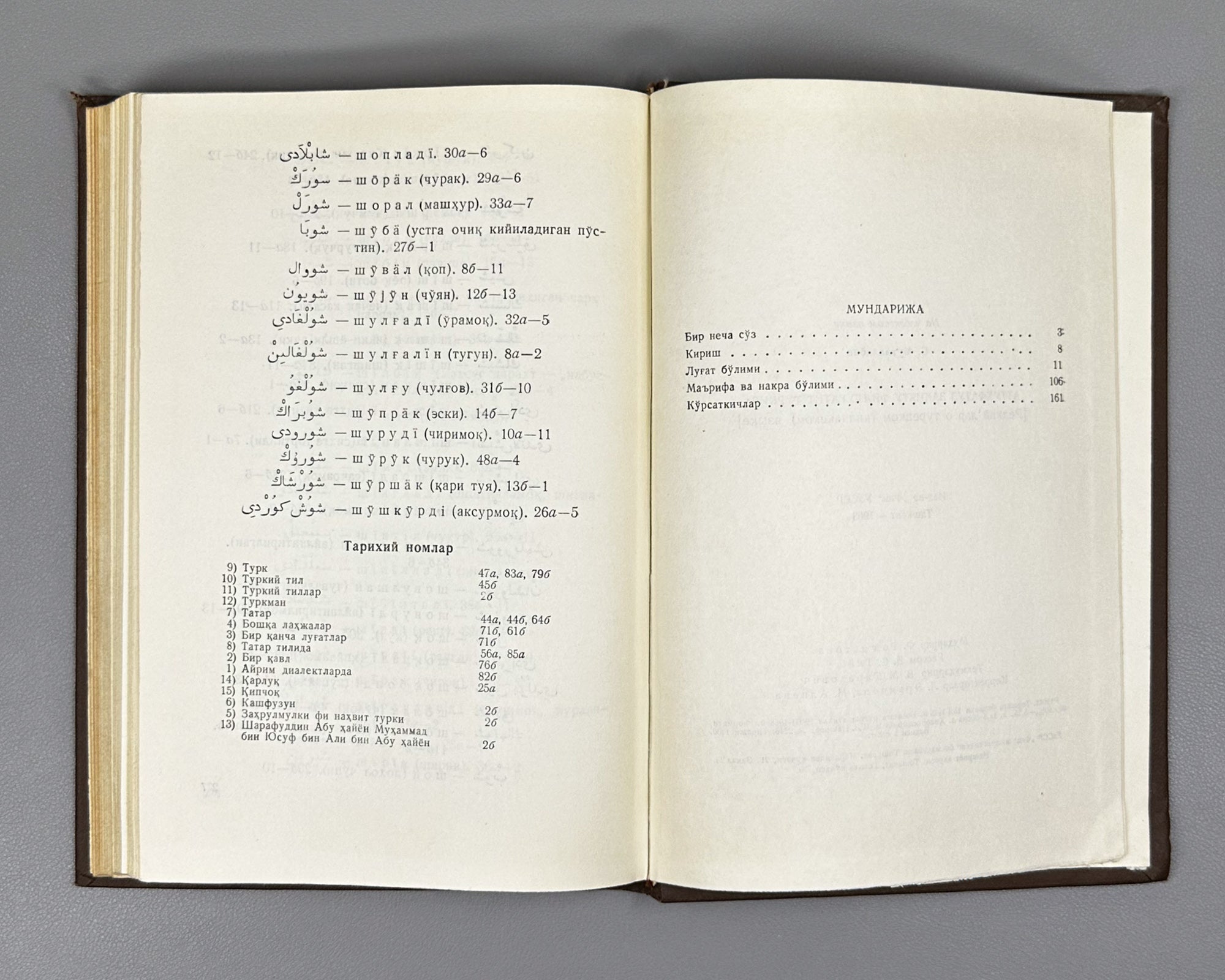 Al-Tuhfat al-Zakiyya fi al-Lughat al-Turkiyya (A Rare Gift on the Turkic (Kipchak) Language). A 14th-century Mamluk-Kipchak dictionary and grammar, 1968. In Uzbek, with the Arabic original text reproduced.