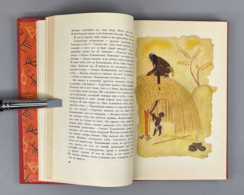 [First Zulu Folktales in Russian. Ushin Brothers Design] Snegirev, I. L. Zulu Tales (Skazki Zulu). First Edition, 1937. In Russian.