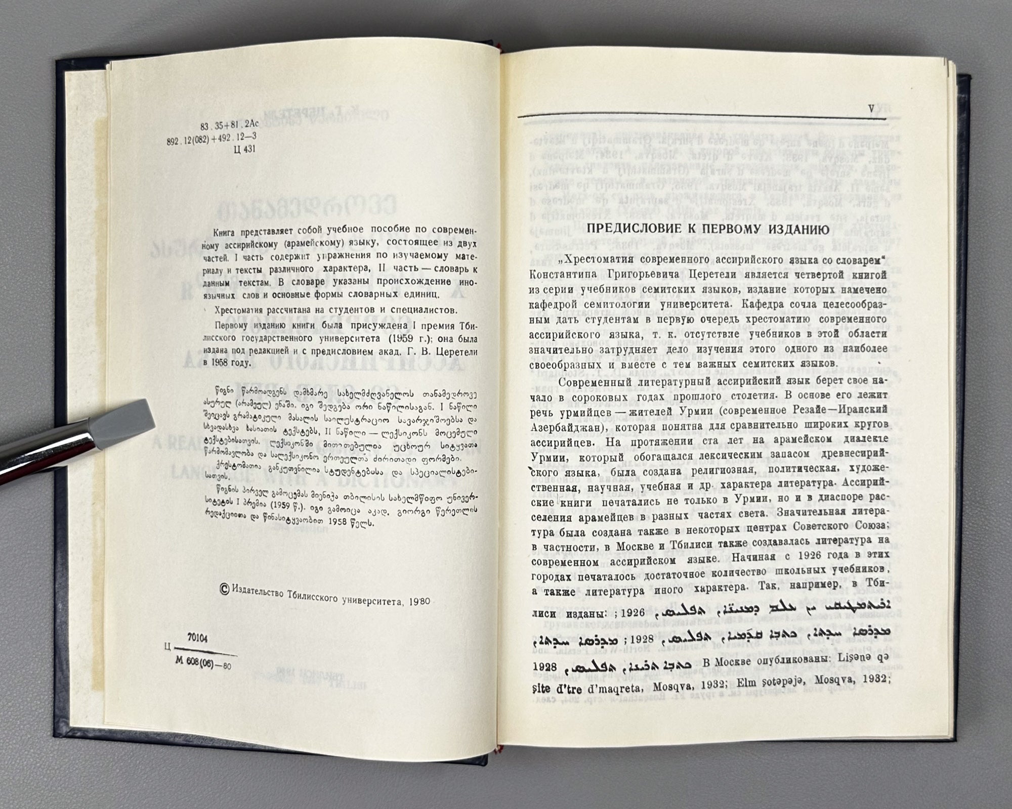 Tsereteli, K. A Reader of the Modern Assyrian Language with a Dictionary (Khrestomatiya sovremennogo assiriyskogo yazyka so slovarem). 1980. In Modern Assyrian with a Russian-language dictionary and apparatus.