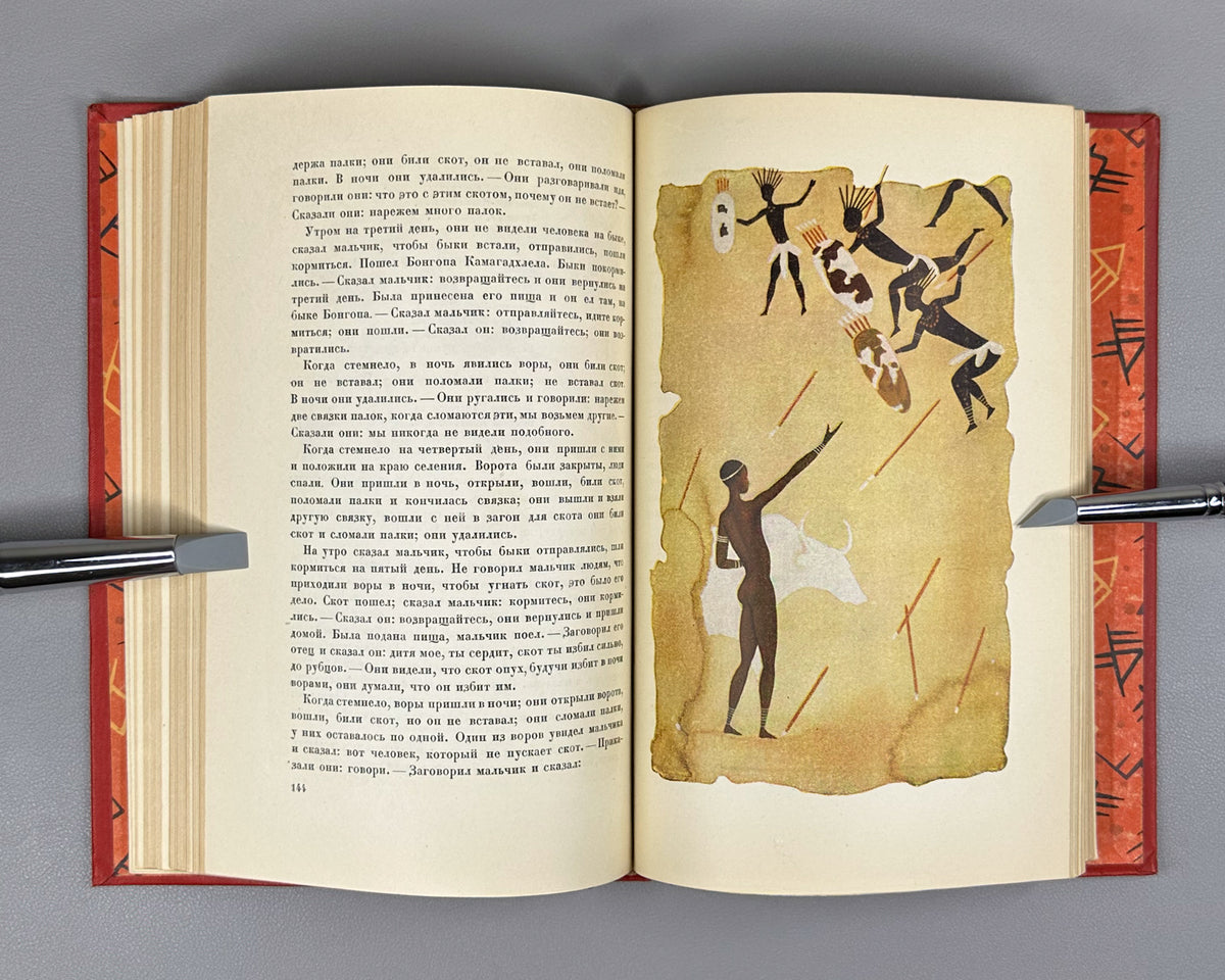 [First Zulu Folktales in Russian. Ushin Brothers Design] Snegirev, I. L. Zulu Tales (Skazki Zulu). First Edition, 1937. In Russian.