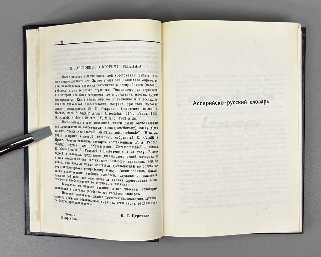 Tsereteli, K. A Reader of the Modern Assyrian Language with a Dictionary (Khrestomatiya sovremennogo assiriyskogo yazyka so slovarem). 1980. In Modern Assyrian with a Russian-language dictionary and apparatus.