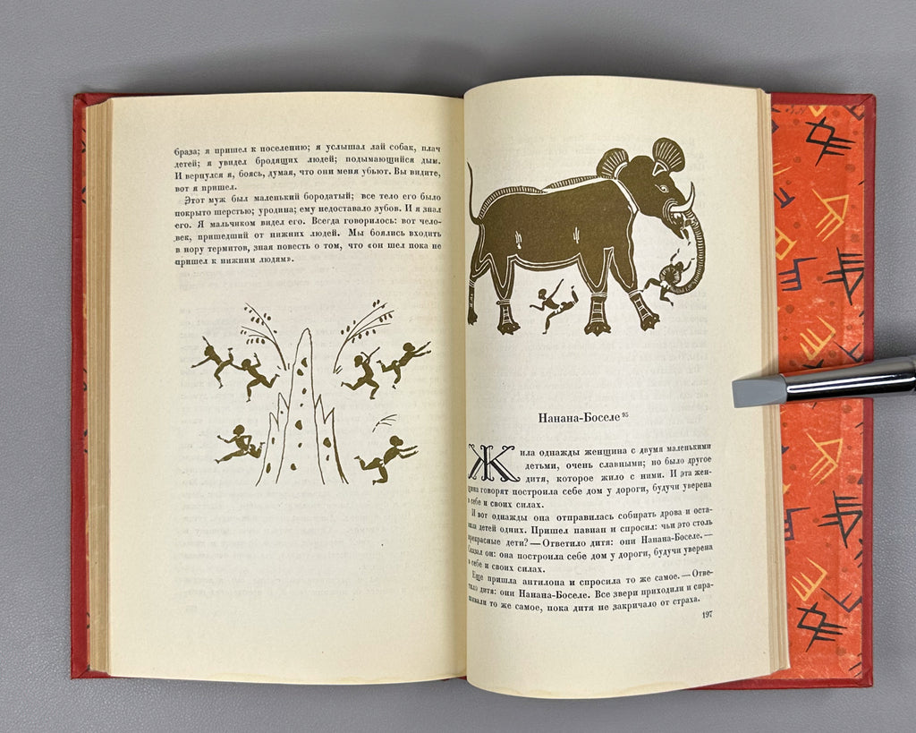 [First Zulu Folktales in Russian. Ushin Brothers Design] Snegirev, I. L. Zulu Tales (Skazki Zulu). First Edition, 1937. In Russian.