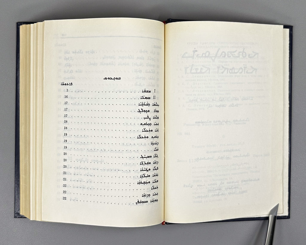 Tsereteli, K. A Reader of the Modern Assyrian Language with a Dictionary (Khrestomatiya sovremennogo assiriyskogo yazyka so slovarem). 1980. In Modern Assyrian with a Russian-language dictionary and apparatus.