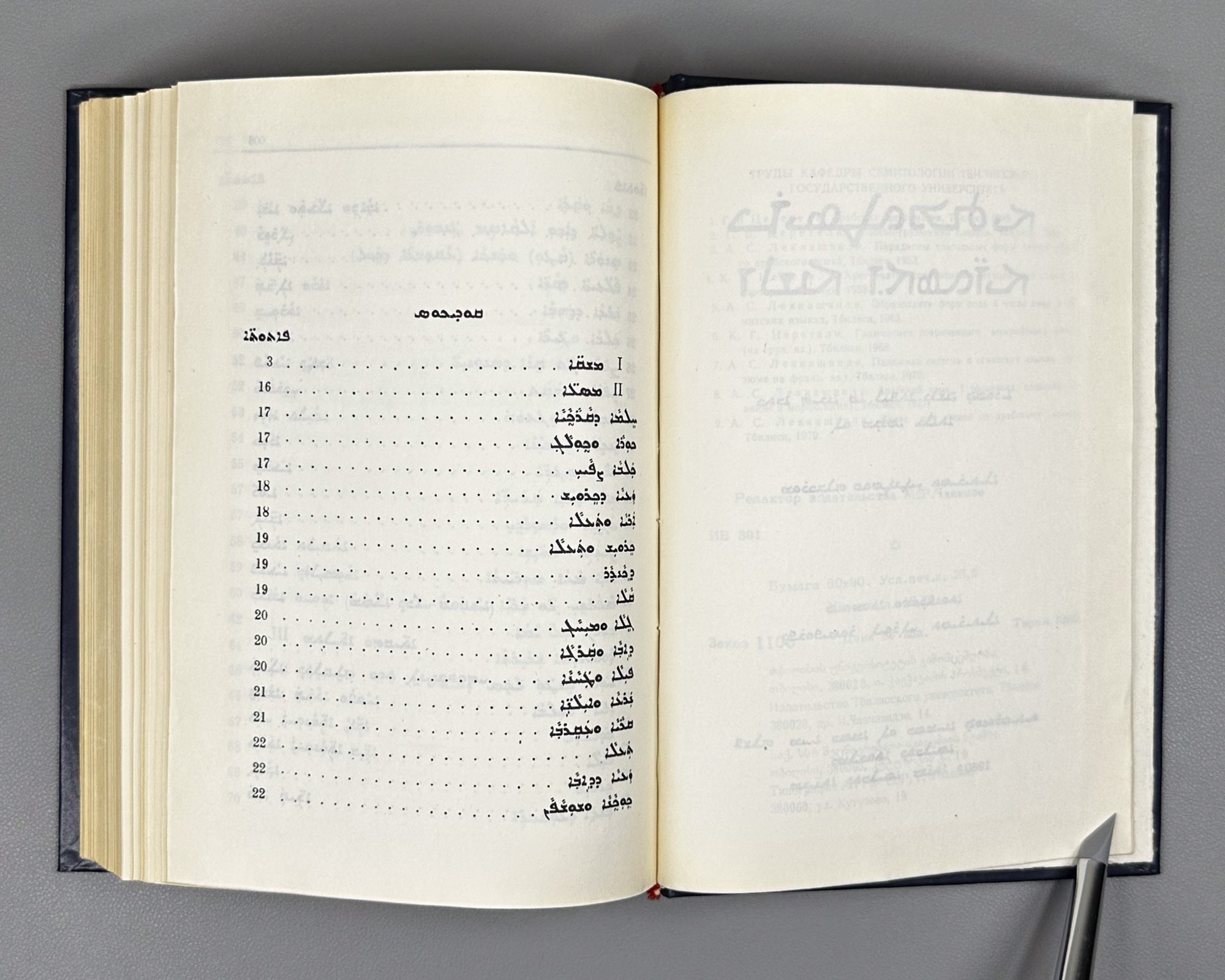 Tsereteli, K. A Reader of the Modern Assyrian Language with a Dictionary (Khrestomatiya sovremennogo assiriyskogo yazyka so slovarem). 1980. In Modern Assyrian with a Russian-language dictionary and apparatus.