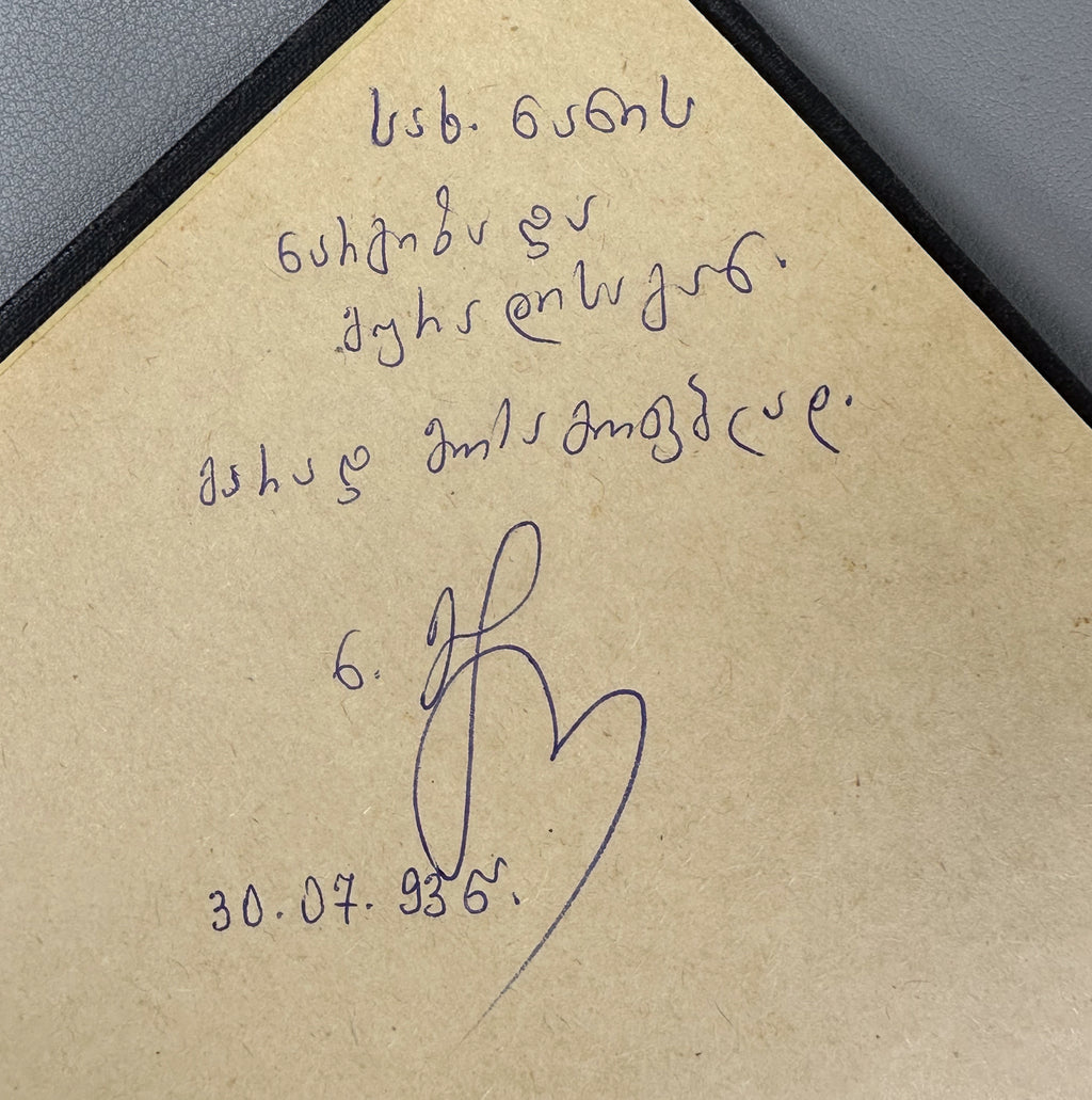 [Rare Sukhumi Mingrelian Edition] Rustaveli, Shota. The Knight in the Panther's Skin (Q'iloshi t'q'ebami / Vepkhist'q'aosani [megrul enaze]). Translated into Mingrelian by Gedevan Shanava. Sukhumi, 1991. In Mingrelian.