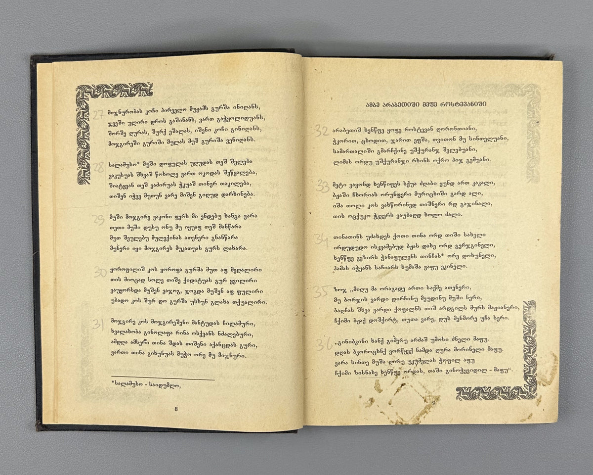 [Rare Sukhumi Mingrelian Edition] Rustaveli, Shota. The Knight in the Panther's Skin (Q'iloshi t'q'ebami / Vepkhist'q'aosani [megrul enaze]). Translated into Mingrelian by Gedevan Shanava. Sukhumi, 1991. In Mingrelian.