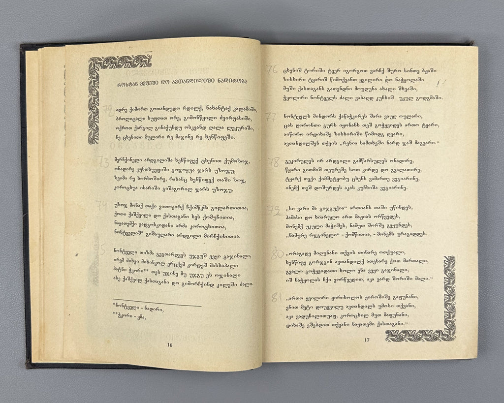 [Rare Sukhumi Mingrelian Edition] Rustaveli, Shota. The Knight in the Panther's Skin (Q'iloshi t'q'ebami / Vepkhist'q'aosani [megrul enaze]). Translated into Mingrelian by Gedevan Shanava. Sukhumi, 1991. In Mingrelian.