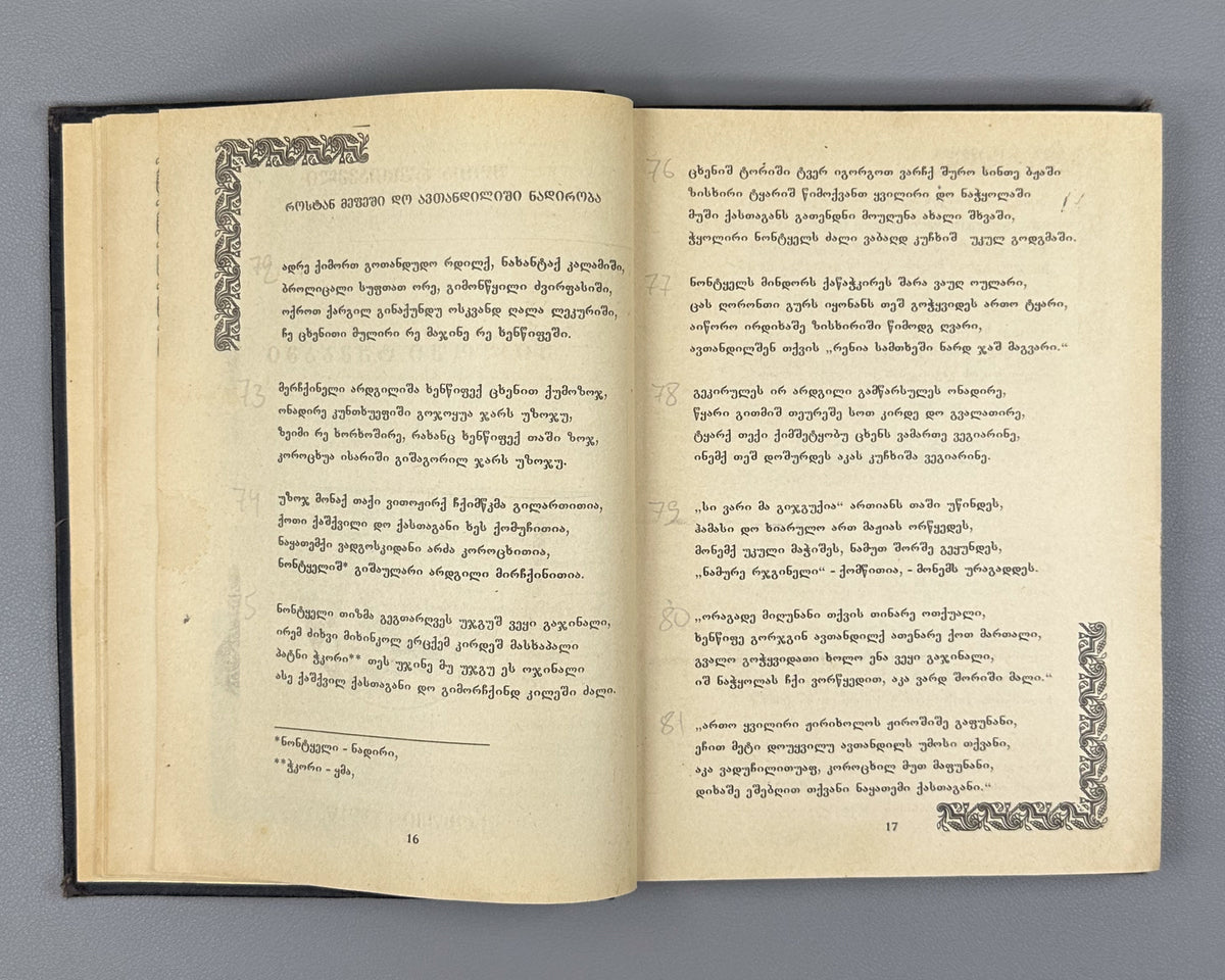 [Rare Sukhumi Mingrelian Edition] Rustaveli, Shota. The Knight in the Panther's Skin (Q'iloshi t'q'ebami / Vepkhist'q'aosani [megrul enaze]). Translated into Mingrelian by Gedevan Shanava. Sukhumi, 1991. In Mingrelian.