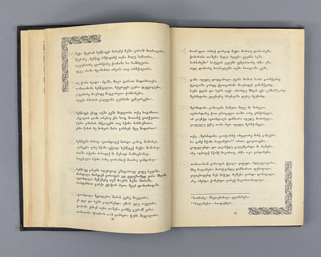 [Rare Sukhumi Mingrelian Edition] Rustaveli, Shota. The Knight in the Panther's Skin (Q'iloshi t'q'ebami / Vepkhist'q'aosani [megrul enaze]). Translated into Mingrelian by Gedevan Shanava. Sukhumi, 1991. In Mingrelian.