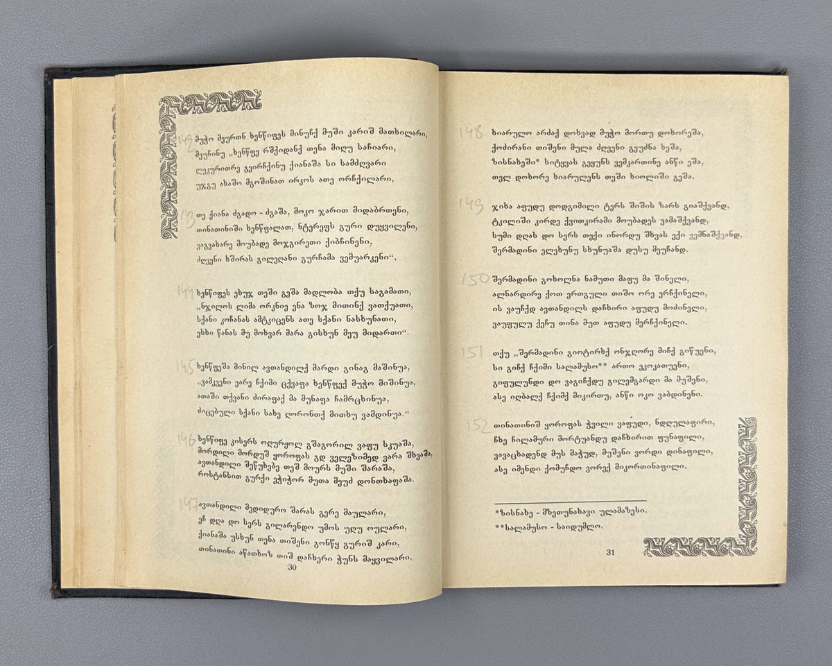 [Rare Sukhumi Mingrelian Edition] Rustaveli, Shota. The Knight in the Panther's Skin (Q'iloshi t'q'ebami / Vepkhist'q'aosani [megrul enaze]). Translated into Mingrelian by Gedevan Shanava. Sukhumi, 1991. In Mingrelian.