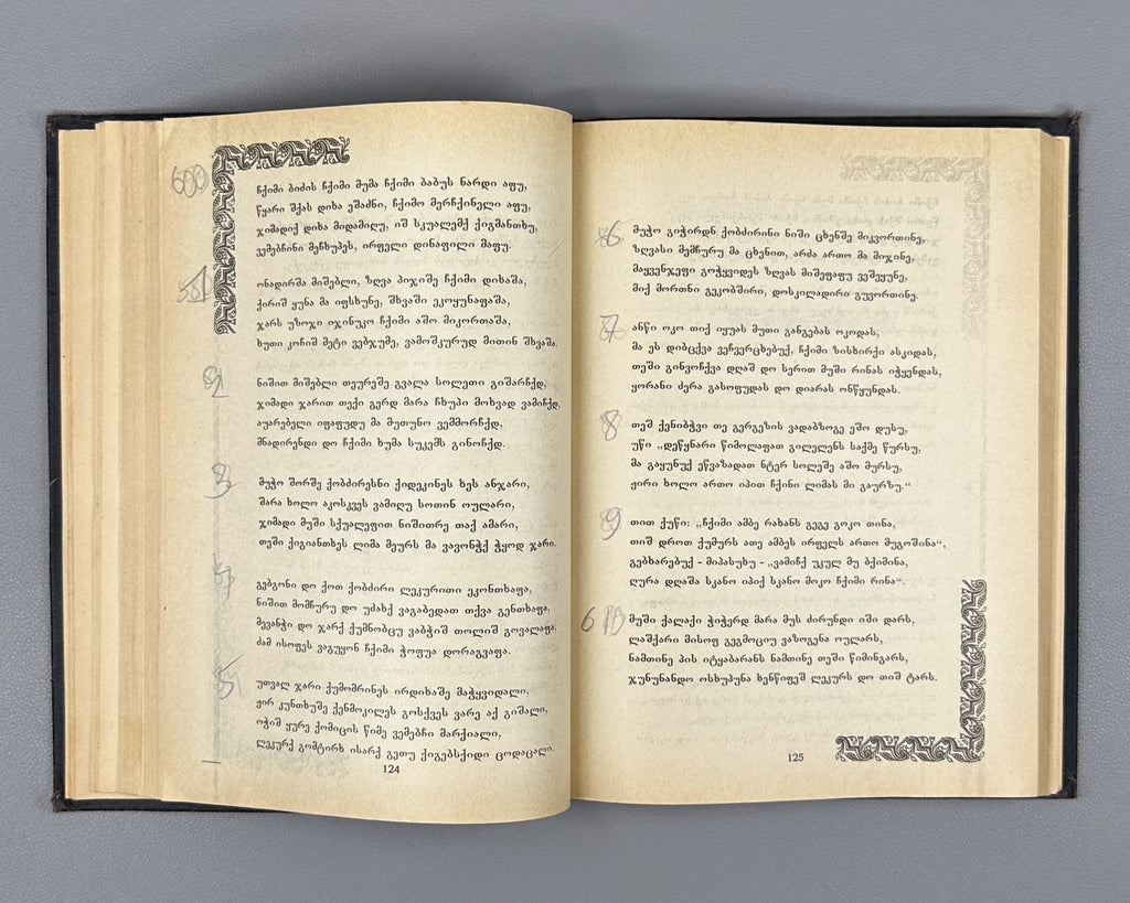 [Rare Sukhumi Mingrelian Edition] Rustaveli, Shota. The Knight in the Panther's Skin (Q'iloshi t'q'ebami / Vepkhist'q'aosani [megrul enaze]). Translated into Mingrelian by Gedevan Shanava. Sukhumi, 1991. In Mingrelian.