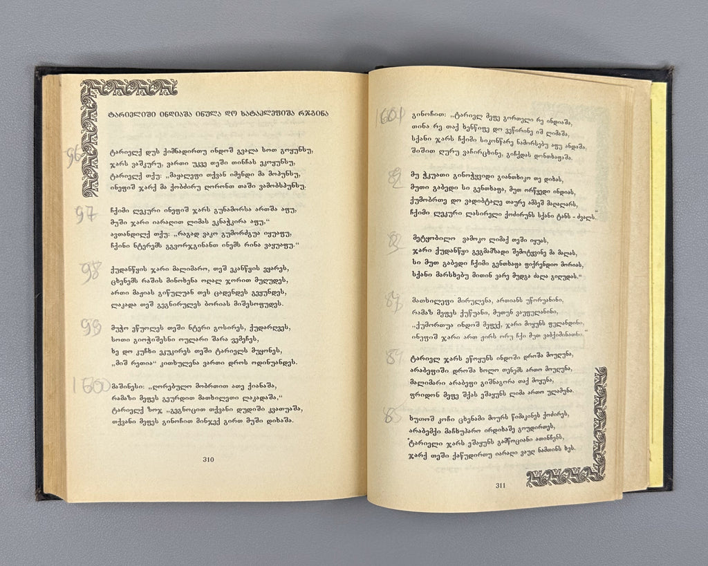 [Rare Sukhumi Mingrelian Edition] Rustaveli, Shota. The Knight in the Panther's Skin (Q'iloshi t'q'ebami / Vepkhist'q'aosani [megrul enaze]). Translated into Mingrelian by Gedevan Shanava. Sukhumi, 1991. In Mingrelian.