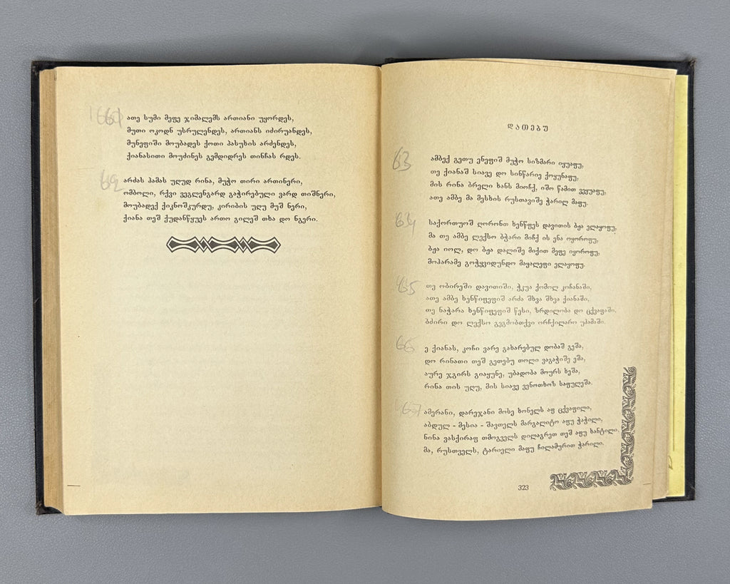 [Rare Sukhumi Mingrelian Edition] Rustaveli, Shota. The Knight in the Panther's Skin (Q'iloshi t'q'ebami / Vepkhist'q'aosani [megrul enaze]). Translated into Mingrelian by Gedevan Shanava. Sukhumi, 1991. In Mingrelian.