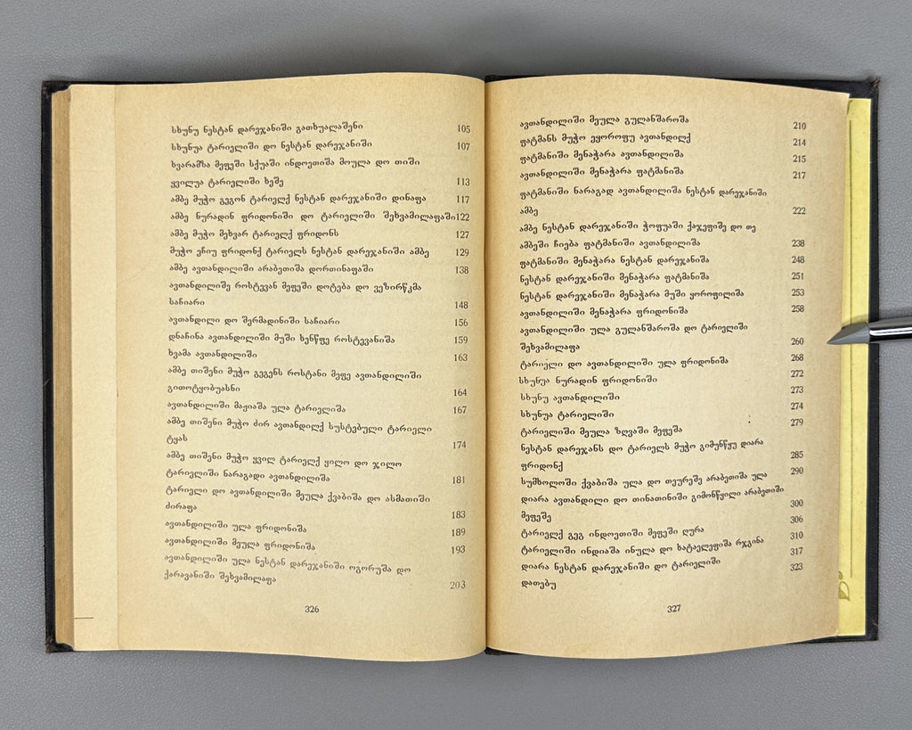 [Rare Sukhumi Mingrelian Edition] Rustaveli, Shota. The Knight in the Panther's Skin (Q'iloshi t'q'ebami / Vepkhist'q'aosani [megrul enaze]). Translated into Mingrelian by Gedevan Shanava. Sukhumi, 1991. In Mingrelian.