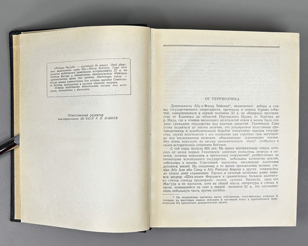 Abu al-Fadl Bayhaqi. The History of Mas'ud, 1030-1041 (Tarikh-i Mas'udi / Istoriya Mas'uda). 1962. First Russian translation.