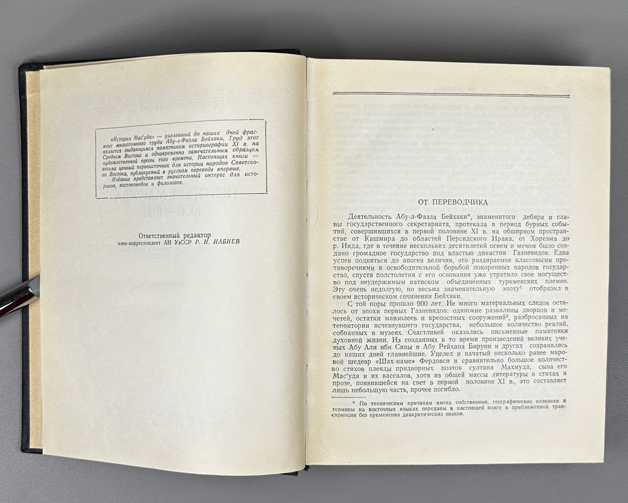 Abu al-Fadl Bayhaqi. The History of Mas'ud, 1030-1041 (Tarikh-i Mas'udi / Istoriya Mas'uda). 1962. First Russian translation.