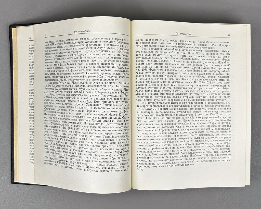 Abu al-Fadl Bayhaqi. The History of Mas'ud, 1030-1041 (Tarikh-i Mas'udi / Istoriya Mas'uda). 1962. First Russian translation.