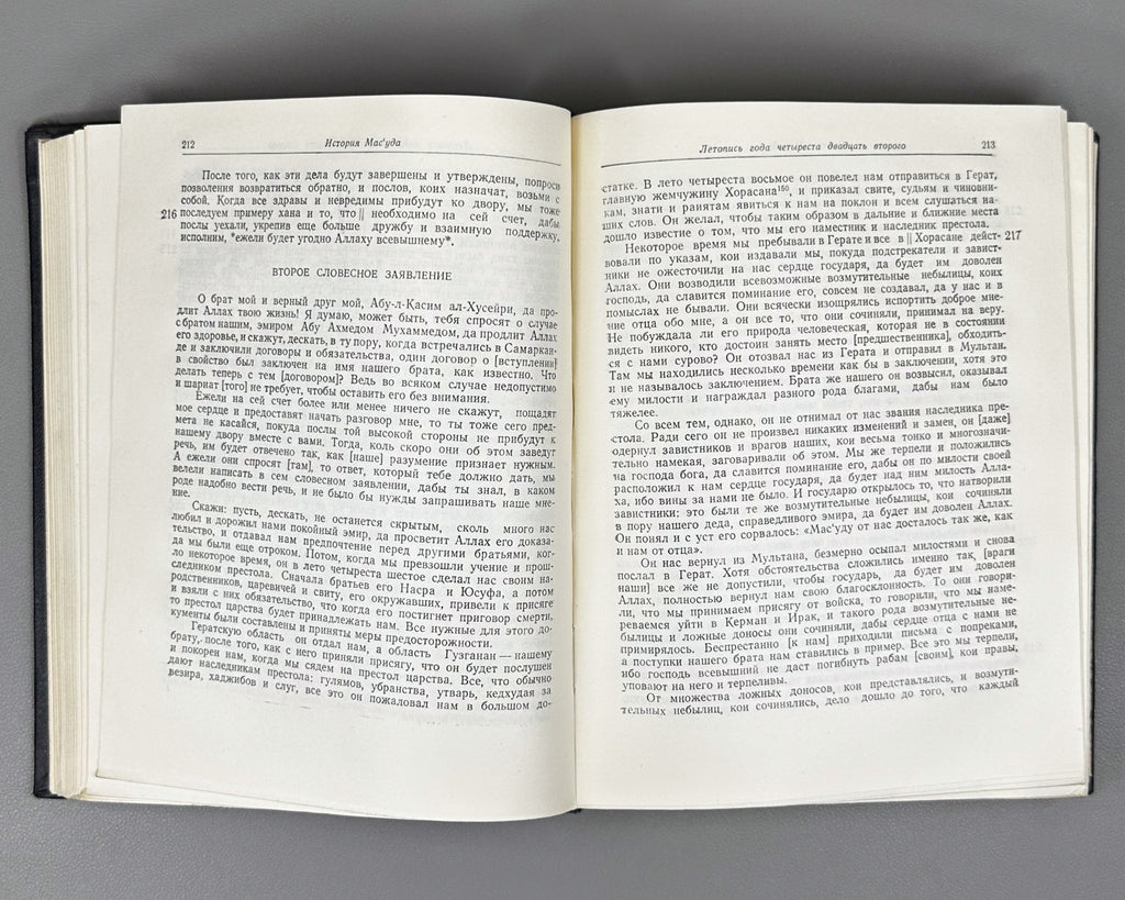 Abu al-Fadl Bayhaqi. The History of Mas'ud, 1030-1041 (Tarikh-i Mas'udi / Istoriya Mas'uda). 1962. First Russian translation.