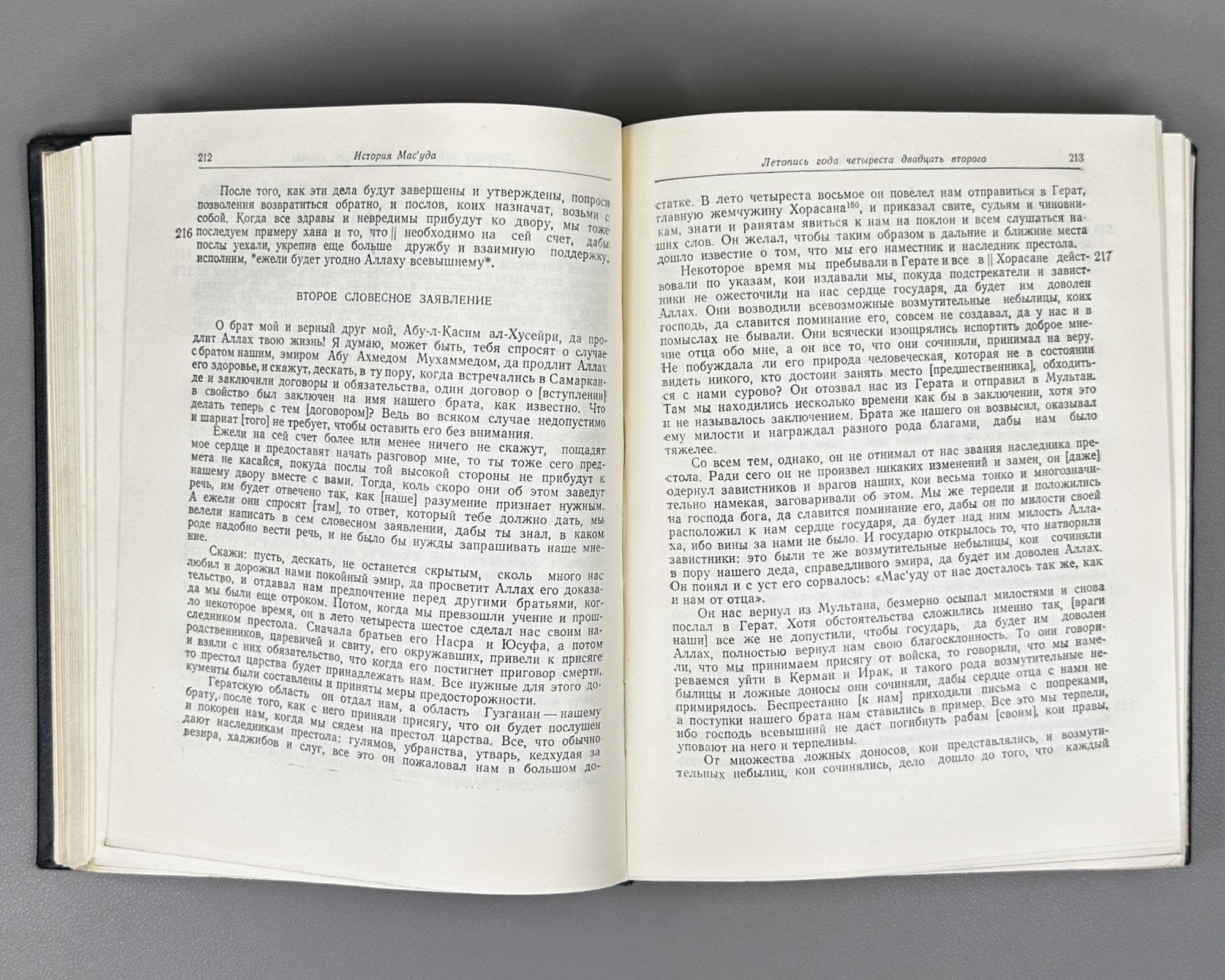 Abu al-Fadl Bayhaqi. The History of Mas'ud, 1030-1041 (Tarikh-i Mas'udi / Istoriya Mas'uda). 1962. First Russian translation.