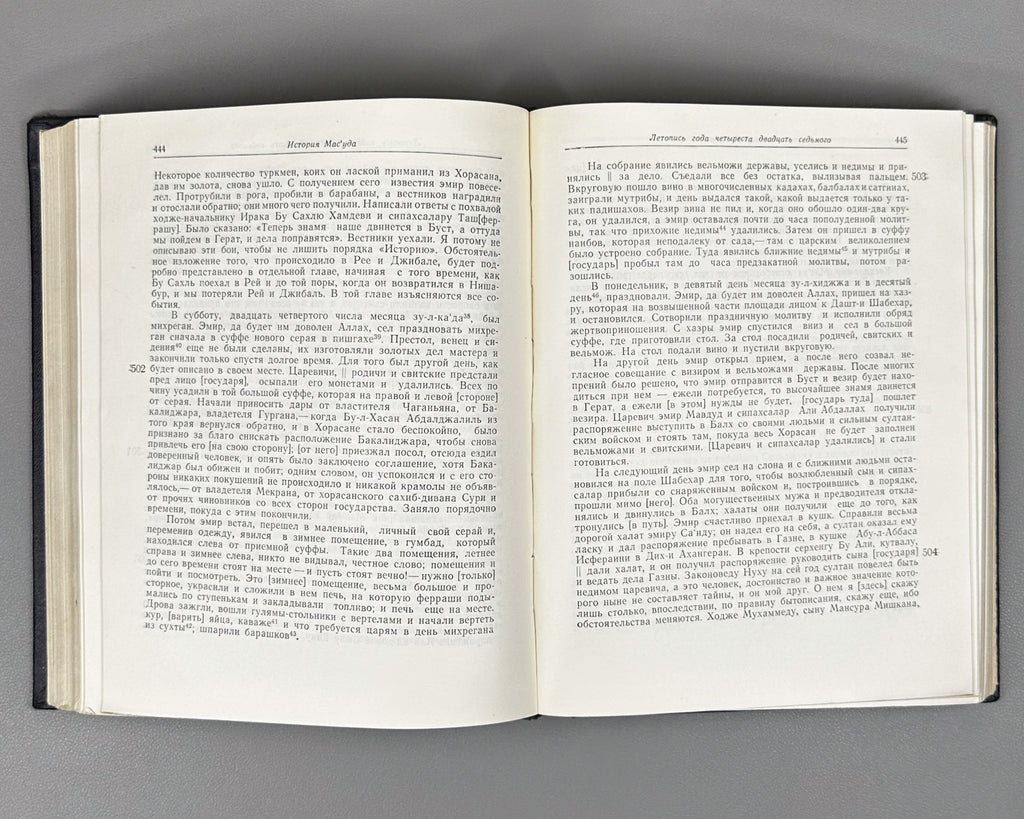 Abu al-Fadl Bayhaqi. The History of Mas'ud, 1030-1041 (Tarikh-i Mas'udi / Istoriya Mas'uda). 1962. First Russian translation.