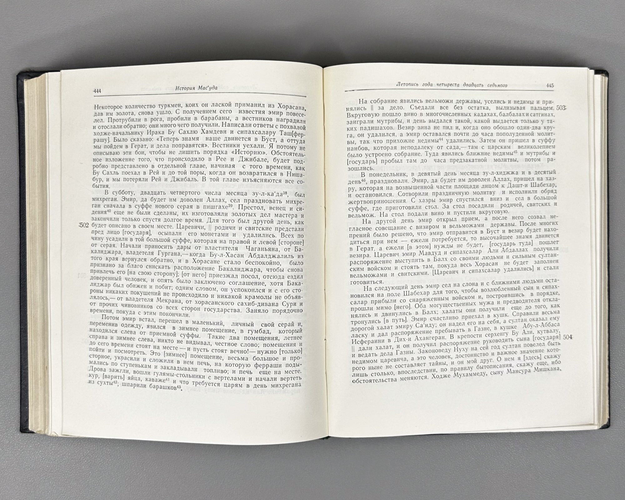 Abu al-Fadl Bayhaqi. The History of Mas'ud, 1030-1041 (Tarikh-i Mas'udi / Istoriya Mas'uda). 1962. First Russian translation.